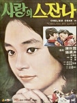 사랑의 스잔나 영화 아시나요.. - DVDPrime