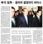 신 대법관 사퇴냐, 내부고발 문책이냐 < 아침신문 솎아보기 < 오피니언 < 김종화 기자 - 미디어오늘 신 대...