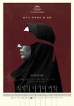 감독 징역형→주연 배우 출국 금지...칸영화제 수상