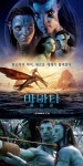아바타 2 : 물의 길 한국에서 최초 개봉 기념