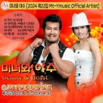 가수 미녀와 야수가 요즘 핫한 듀옛가수로 전국 행사장에서 자주 출몰(?) 한다는데 < 연예 < 연예·스포츠 ...