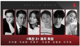 독전2 캐스팅 확정 (넷플릭스) - 뽐뿌:자유게시판 독전2 캐스팅 확정 (넷플릭스)