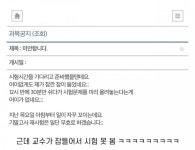 모 대학교 교수 논란 ㄷ..jpg - 뽐뿌:자유게시판 모 대학교 교수 논란 ㄷ..jpg