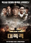브루스 윌리스-송승헌-판빙빙 등 출연