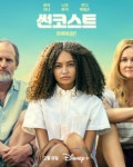 ‘썬코스트’, 2월 9일 디즈니+ 공개…신예 니코 파커 주연 < 영화 < 문화 < 기사본문 - 싱글리스트 ‘...