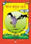 마녀 배달부 키키:키키와 지지(특별편 2) | 영풍문고