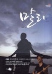배우 최종원, 세상 끝 말리를 가다 | 영풍문고
