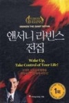 앤서니 라빈스 전집(전4권) | 영풍문고