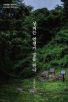 상처는 언젠가 말을 한다(인권운동가 박래군의 한국현대사 인권기행 2) | 영풍문고