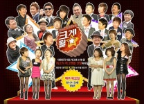 코미디티비에서 새로 하는 버라이어티 크게 될 스타 - 뽐뿌:자유게시판 코미디티비에서 새로 하는 버라이어티 크...