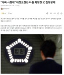 "아빠 사랑해" 애정표현한 아들 폭행한 부 집행유예. jpg - 뽐뿌:자유게시판 아빠 사랑해 애정표현한 아들...
