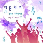 앨범 정보>멜론 리듬파티 - 사이먼 리