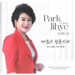 곡 정보>멜론 마음은 청춘인데 - 박지혜