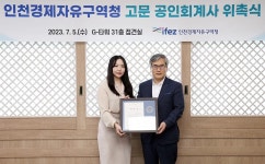 김진용 인천경제청장, 공인회계사