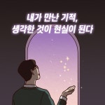 미라클 모먼트 | 이노우에 히로유키 - 교보문고