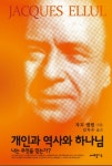 혁명에서 반란으로 | 자끄 엘륄 - 교보문고