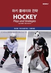 하키 플레이와 전략 | Ryan Walter, Mike Johnston - 교보문고