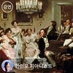 친절한 클래식 - 방랑하는 겨울 남자 슈베르트, 괴테를 만나다 | 안인모 - 교보문고