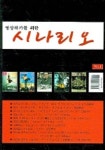 영상작가를 위한 시나리오 1 | 북스토리 편집부 - 교보문고