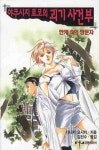 야쿠시지 료코의 괴기사건부 6 | 다나카 요시키 - 교보문고