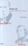 화가와 시인 | 보들레르 - 교보문고
