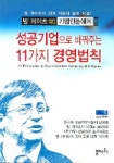 빌게이츠의 성공의 씨앗을 기업인들에게 | SUCHUNLI - 교보문고