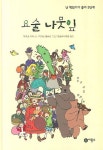 요술 나뭇잎 | 마거릿 마이 - 교보문고