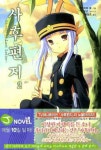 사후편지 2 | 아마미야 료 - 교보문고