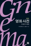 영화 사전 | 수잔 헤이워드 - 교보문고