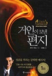 거인이 보낸 편지 | 앤서니 라빈스 - 교보문고