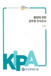 행정에 관한 공무원 인식조사 | 김흥주 - 교보문고