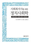 사회복지사를 위한 정치사회학 | 토니 피츠패트릭 - 교보문고