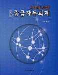 중급재무회계(기본) | 김갑룡 - 교보문고