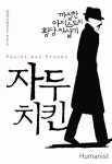 자두 치킨 | 마르잔 사트라피 - 교보문고
