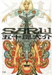 SARU 1 | 이가라시 다이스케 - 교보문고