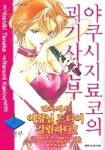 야쿠시지 료코의 괴기사건부 1 | 다나카 요시키 - 교보문고