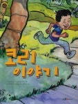 코리 이야기 | 진 크라우스 - 교보문고