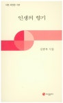 인생의 향기 | 김종목 - 교보문고