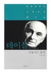 테이블 | 프랑시스 퐁주 - 교보문고