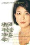 천년의 겨울을 건너온 여자 | 박서원 - 교보문고