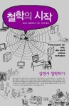 철학의 시작 | 볼프람 아일렌베르거 - 교보문고