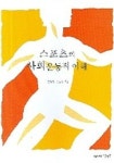 스포츠의 사회운동적 이해 | 김동규 - 교보문고