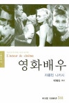 영화배우 | 자클린 나카시 - 교보문고