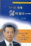 죽음 속에 삶이 있다 | 김적 - 교보문고