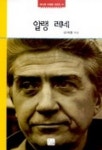 알랭 레네 | - 교보문고