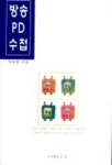 방송PD수첩 | 박창학 - 교보문고