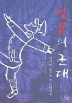 일본의 군대 | 요시다 유타카 - 교보문고