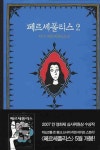 페르세폴리스 2 : 다시 페르세폴리스로 | 마르잔 사트라피 - 교보문고