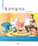 특수아동지도 | 이상복 - 교보문고