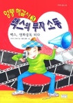 엉뚱 해결사 맥스의 부자소동 3: 맥스 영화감독 되다 | 트리나 위베 - 교보문고